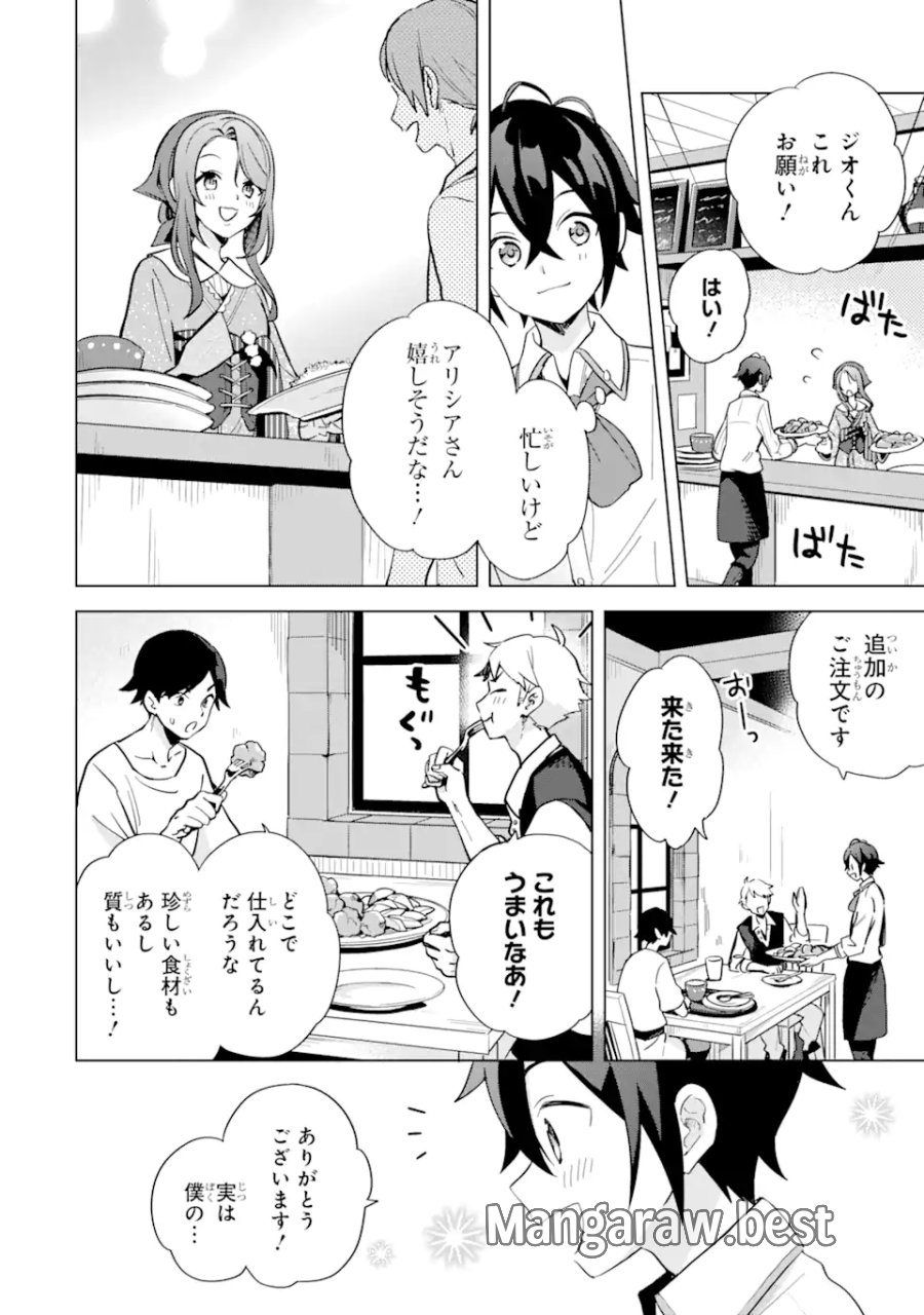 栽培チートで最強菜園～え、ただの家庭菜園ですけど?～ I Grew the Greatest Home Garden With My OP Cultivation Skill? 栽培チートで最強菜園 栽培チートで最強菜園 ~え、ただの家庭菜園ですけど?~ 第3.3話 - Trang 1