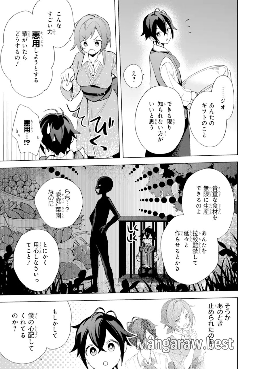 栽培チートで最強菜園～え、ただの家庭菜園ですけど?～ I Grew the Greatest Home Garden With My OP Cultivation Skill? 栽培チートで最強菜園 栽培チートで最強菜園 ~え、ただの家庭菜園ですけど?~ 第3.3話 - Trang 10