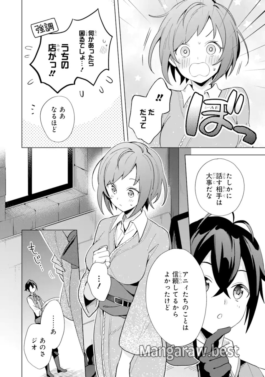 栽培チートで最強菜園～え、ただの家庭菜園ですけど?～ I Grew the Greatest Home Garden With My OP Cultivation Skill? 栽培チートで最強菜園 栽培チートで最強菜園 ~え、ただの家庭菜園ですけど?~ 第3.3話 - Trang 11