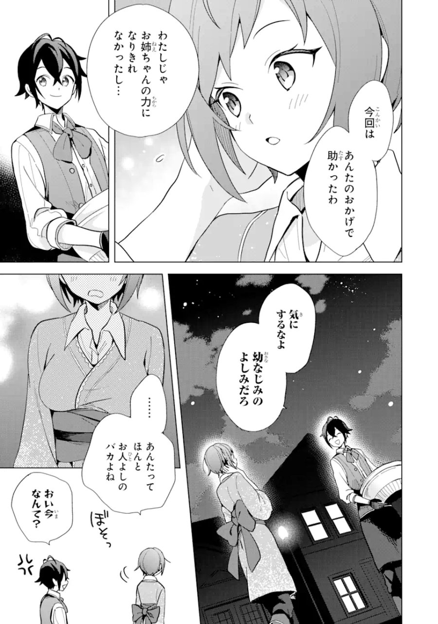 栽培チートで最強菜園～え、ただの家庭菜園ですけど?～ I Grew the Greatest Home Garden With My OP Cultivation Skill? 栽培チートで最強菜園 栽培チートで最強菜園 ~え、ただの家庭菜園ですけど?~ 第3.3話 - Trang 12