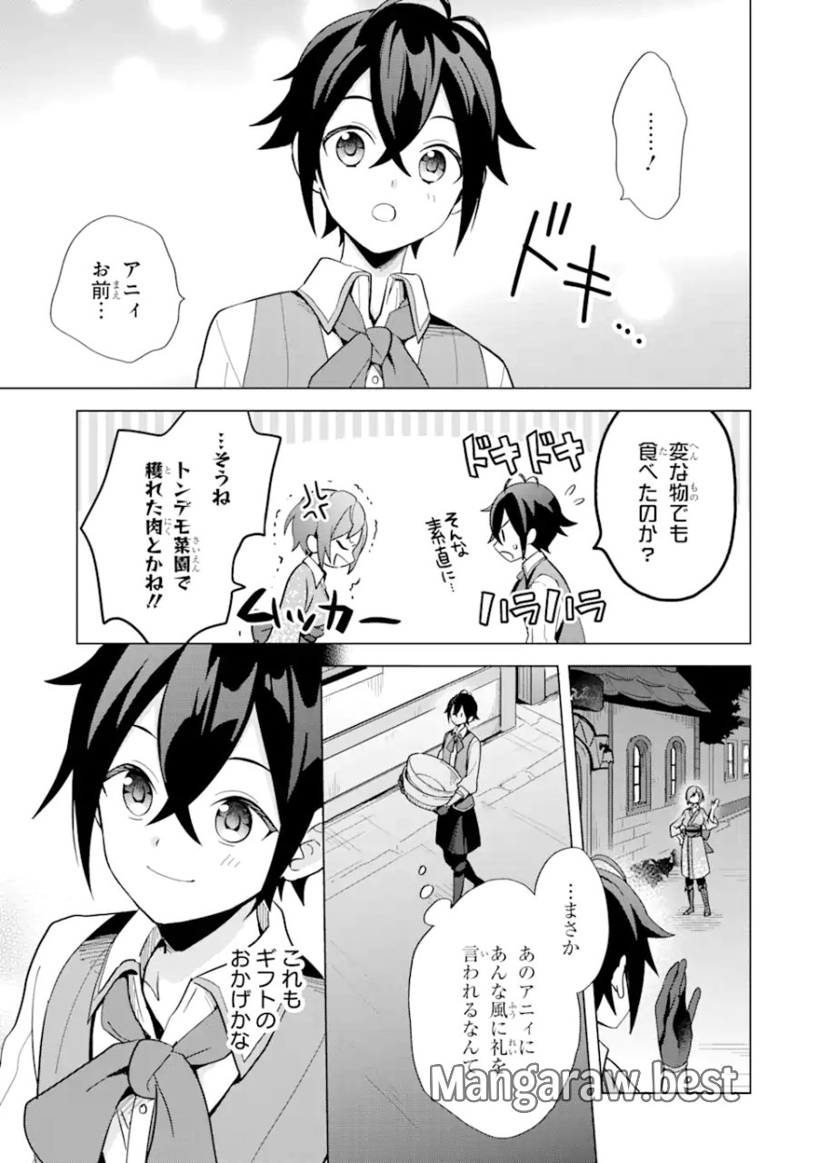 栽培チートで最強菜園～え、ただの家庭菜園ですけど?～ I Grew the Greatest Home Garden With My OP Cultivation Skill? 栽培チートで最強菜園 栽培チートで最強菜園 ~え、ただの家庭菜園ですけど?~ 第3.3話 - Trang 14