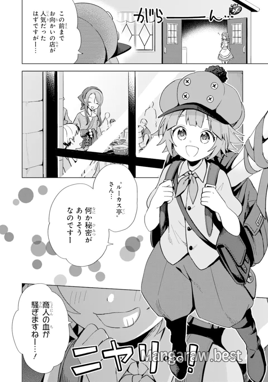 栽培チートで最強菜園～え、ただの家庭菜園ですけど?～ I Grew the Greatest Home Garden With My OP Cultivation Skill? 栽培チートで最強菜園 栽培チートで最強菜園 ~え、ただの家庭菜園ですけど?~ 第3.3話 - Trang 17