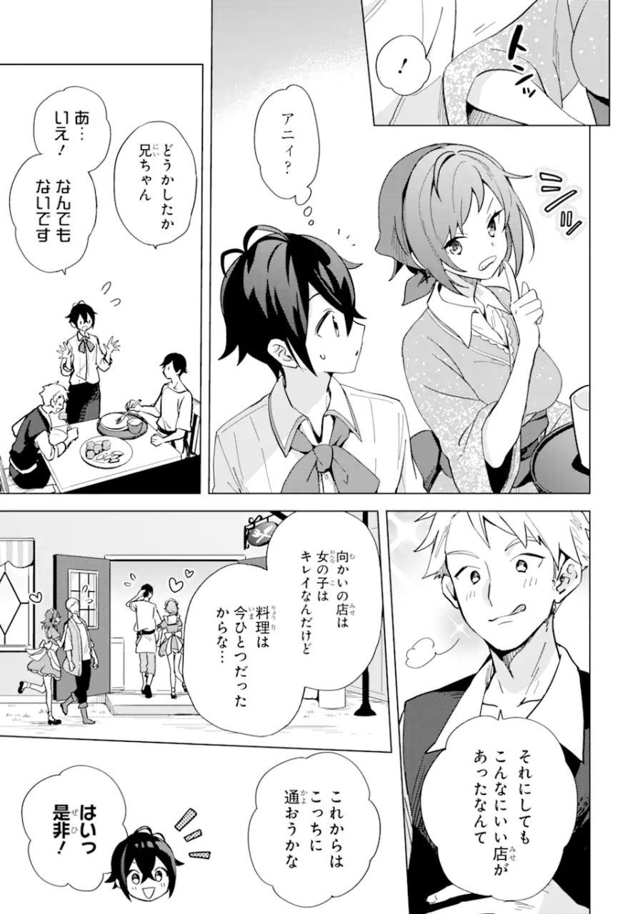 栽培チートで最強菜園～え、ただの家庭菜園ですけど?～ I Grew the Greatest Home Garden With My OP Cultivation Skill? 栽培チートで最強菜園 栽培チートで最強菜園 ~え、ただの家庭菜園ですけど?~ 第3.3話 - Trang 2