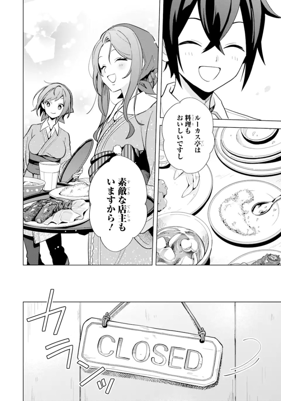 栽培チートで最強菜園～え、ただの家庭菜園ですけど?～ I Grew the Greatest Home Garden With My OP Cultivation Skill? 栽培チートで最強菜園 栽培チートで最強菜園 ~え、ただの家庭菜園ですけど?~ 第3.3話 - Trang 3