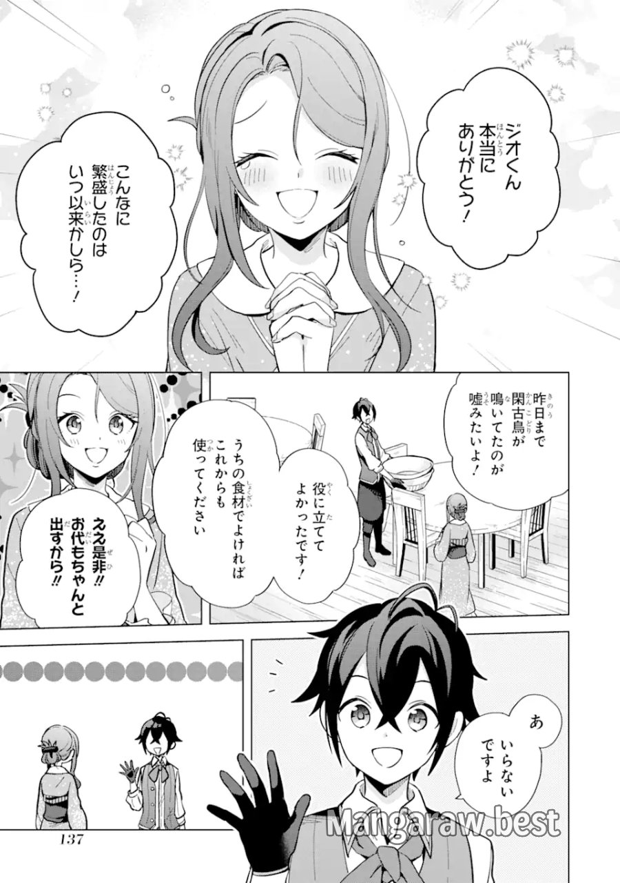 栽培チートで最強菜園～え、ただの家庭菜園ですけど?～ I Grew the Greatest Home Garden With My OP Cultivation Skill? 栽培チートで最強菜園 栽培チートで最強菜園 ~え、ただの家庭菜園ですけど?~ 第3.3話 - Trang 4