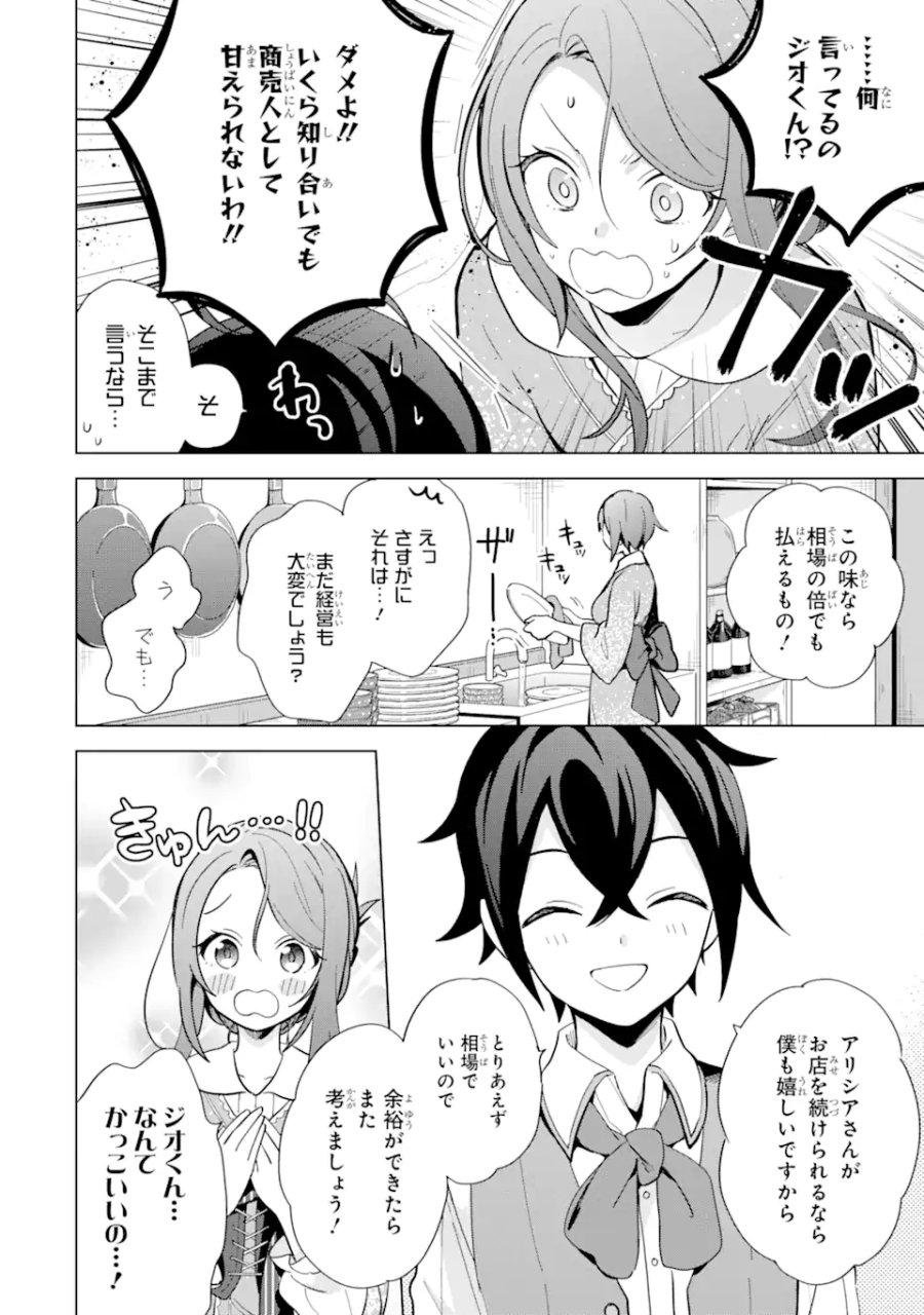栽培チートで最強菜園～え、ただの家庭菜園ですけど?～ I Grew the Greatest Home Garden With My OP Cultivation Skill? 栽培チートで最強菜園 栽培チートで最強菜園 ~え、ただの家庭菜園ですけど?~ 第3.3話 - Trang 5