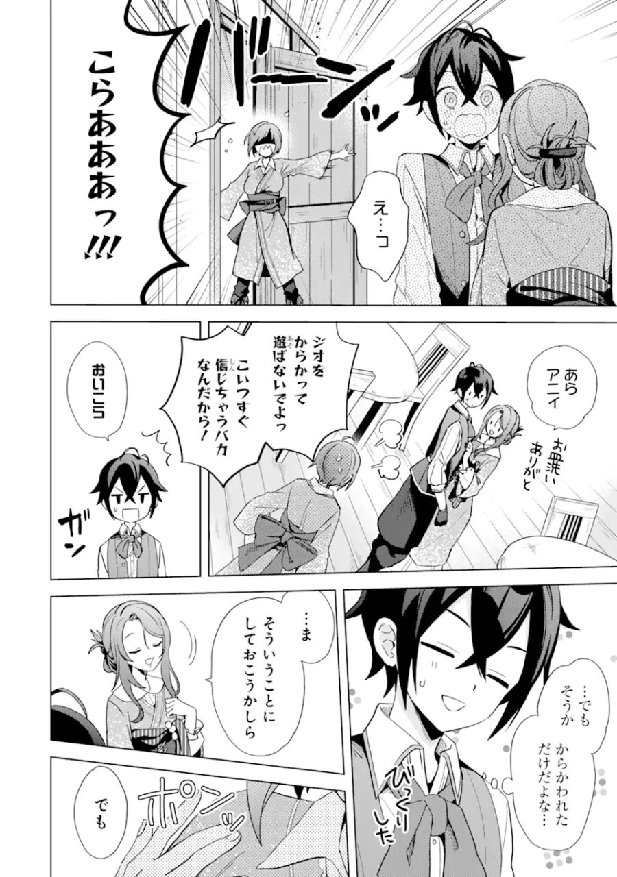 栽培チートで最強菜園～え、ただの家庭菜園ですけど?～ I Grew the Greatest Home Garden With My OP Cultivation Skill? 栽培チートで最強菜園 栽培チートで最強菜園 ~え、ただの家庭菜園ですけど?~ 第3.3話 - Trang 7