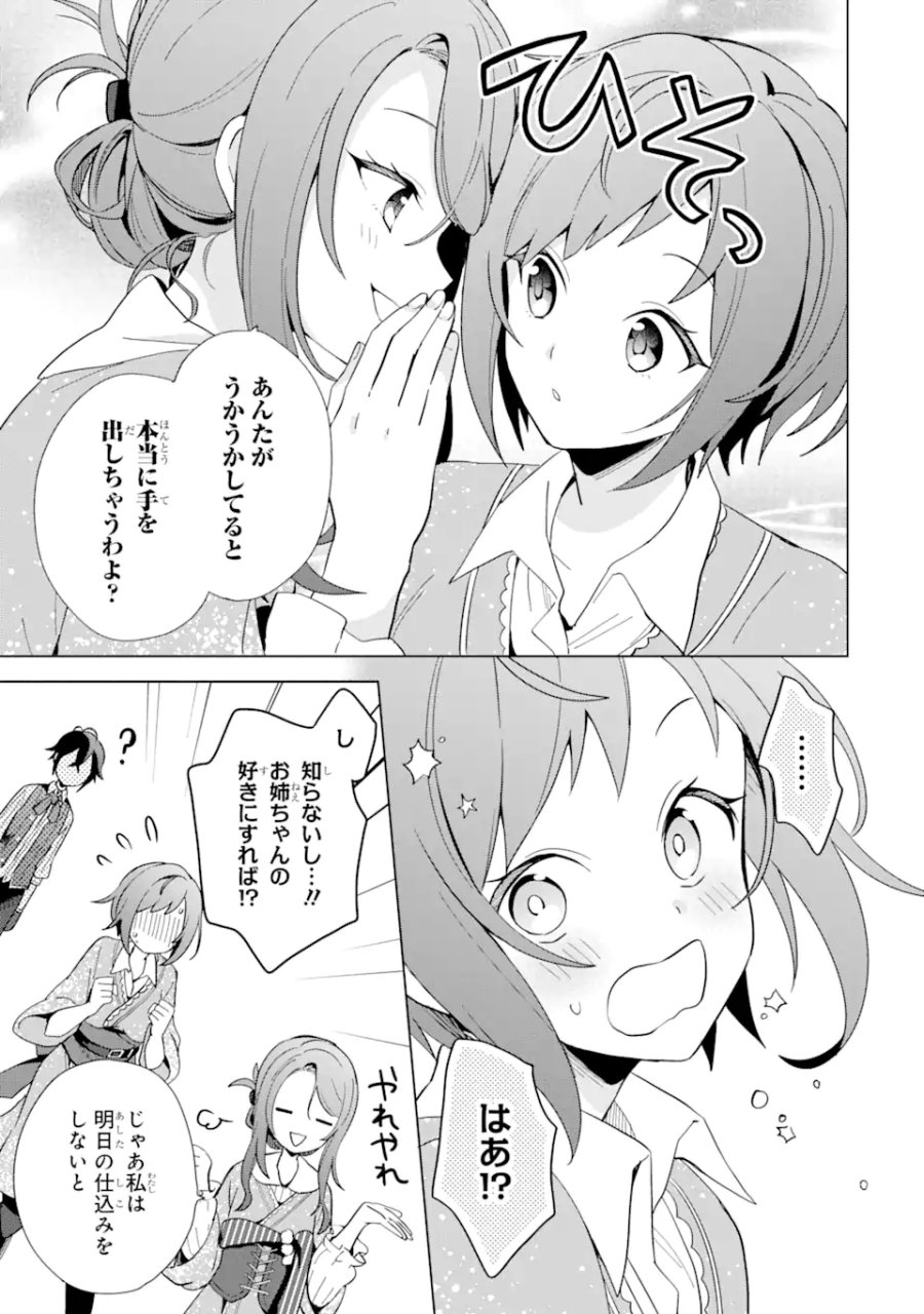栽培チートで最強菜園～え、ただの家庭菜園ですけど?～ I Grew the Greatest Home Garden With My OP Cultivation Skill? 栽培チートで最強菜園 栽培チートで最強菜園 ~え、ただの家庭菜園ですけど?~ 第3.3話 - Trang 8