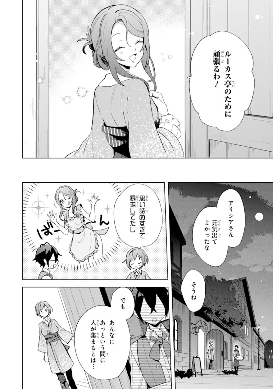 栽培チートで最強菜園～え、ただの家庭菜園ですけど?～ I Grew the Greatest Home Garden With My OP Cultivation Skill? 栽培チートで最強菜園 栽培チートで最強菜園 ~え、ただの家庭菜園ですけど?~ 第3.3話 - Trang 9