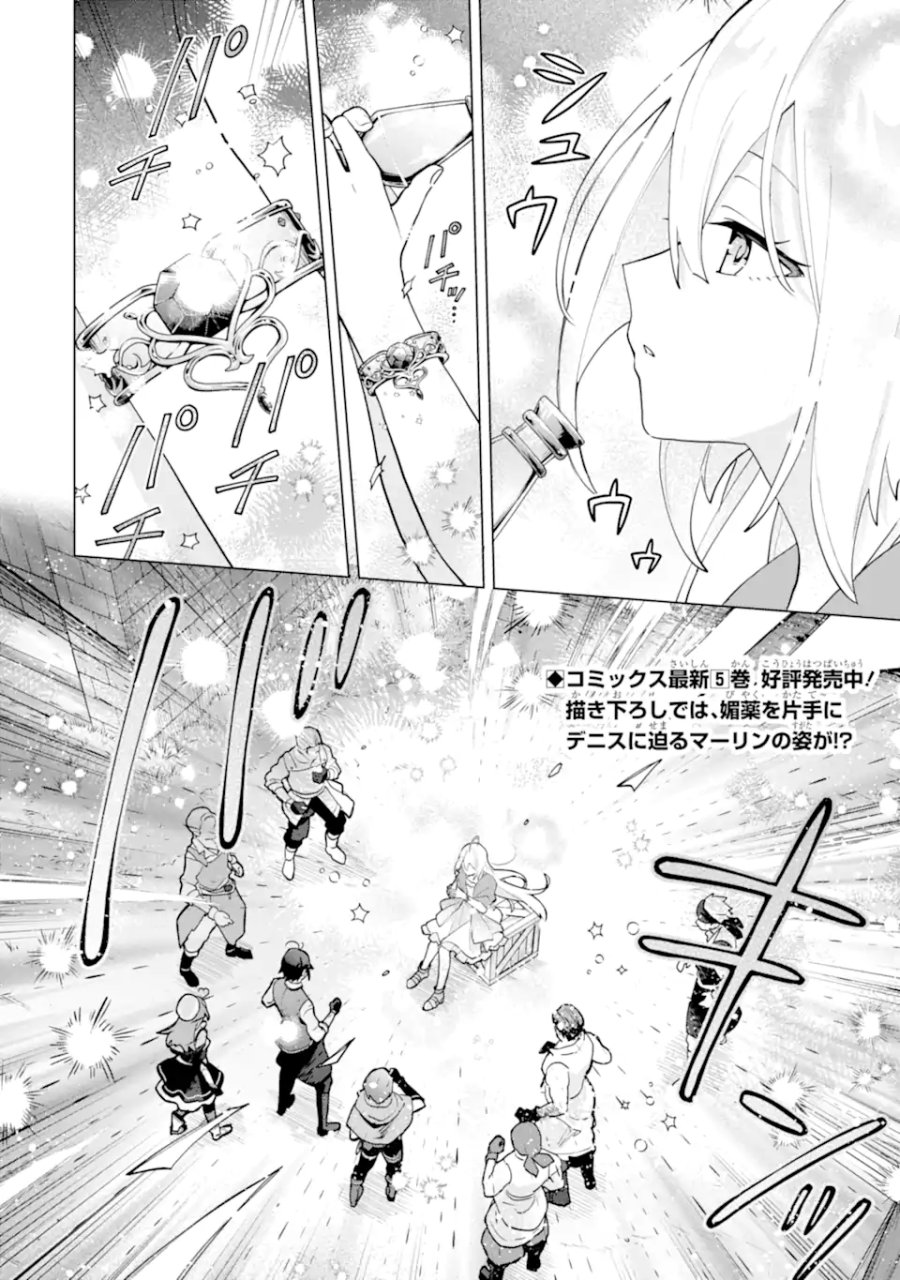 栽培チートで最強菜園～え、ただの家庭菜園ですけど?～ I Grew the Greatest Home Garden With My OP Cultivation Skill? 栽培チートで最強菜園 栽培チートで最強菜園 ~え、ただの家庭菜園ですけど?~ 第21.3話 - Trang 1