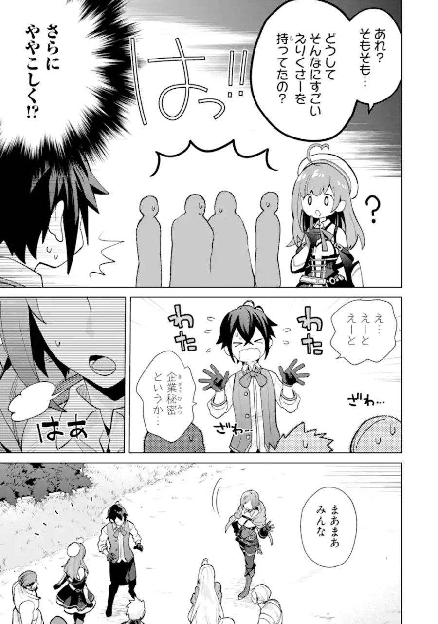 栽培チートで最強菜園～え、ただの家庭菜園ですけど?～ I Grew the Greatest Home Garden With My OP Cultivation Skill? 栽培チートで最強菜園 栽培チートで最強菜園 ~え、ただの家庭菜園ですけど?~ 第21.3話 - Trang 10