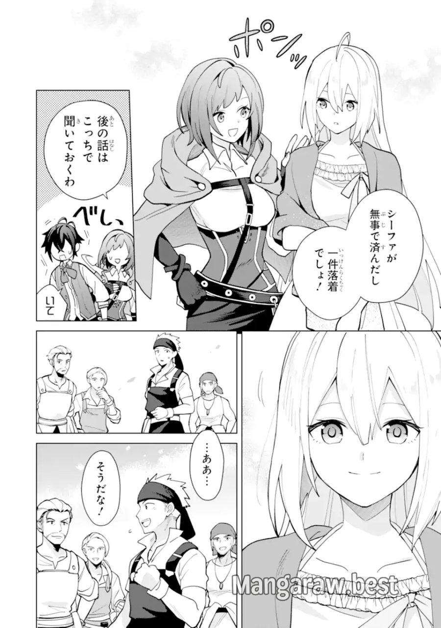 栽培チートで最強菜園～え、ただの家庭菜園ですけど?～ I Grew the Greatest Home Garden With My OP Cultivation Skill? 栽培チートで最強菜園 栽培チートで最強菜園 ~え、ただの家庭菜園ですけど?~ 第21.3話 - Trang 11
