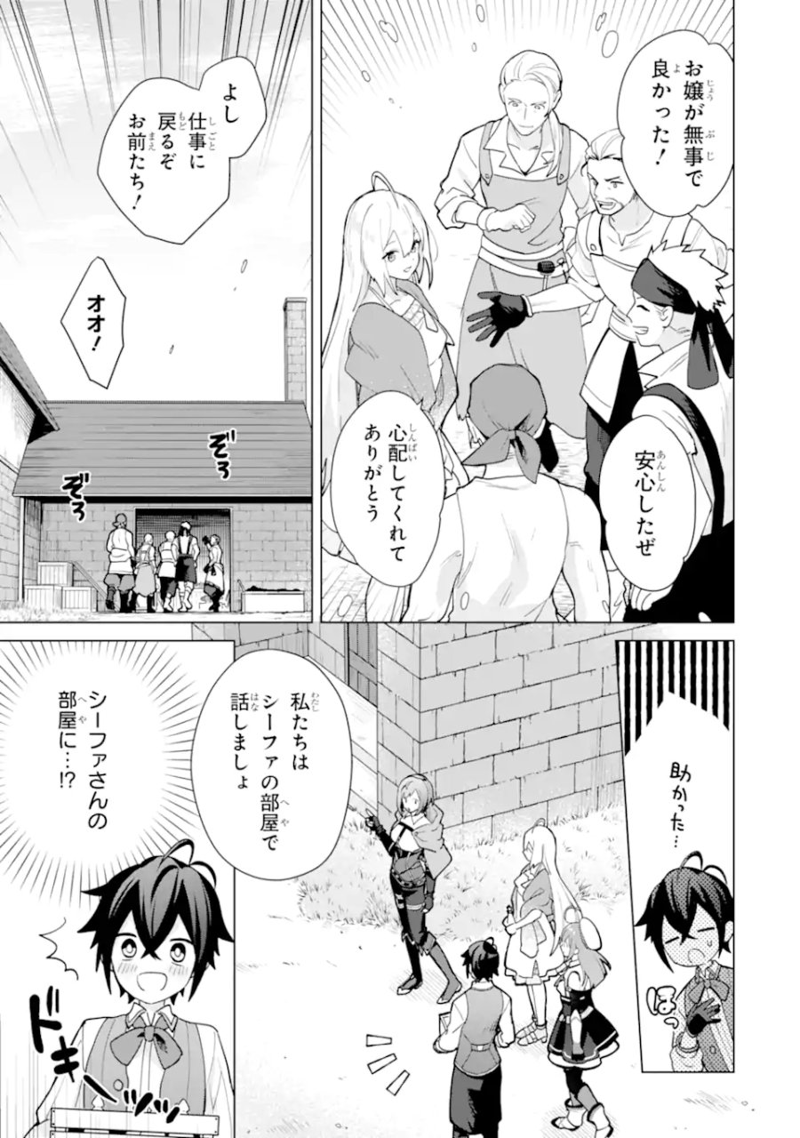 栽培チートで最強菜園～え、ただの家庭菜園ですけど?～ I Grew the Greatest Home Garden With My OP Cultivation Skill? 栽培チートで最強菜園 栽培チートで最強菜園 ~え、ただの家庭菜園ですけど?~ 第21.3話 - Trang 12