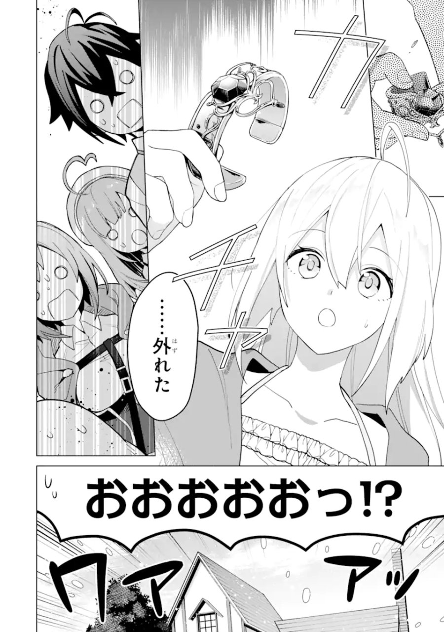 栽培チートで最強菜園～え、ただの家庭菜園ですけど?～ I Grew the Greatest Home Garden With My OP Cultivation Skill? 栽培チートで最強菜園 栽培チートで最強菜園 ~え、ただの家庭菜園ですけど?~ 第21.3話 - Trang 3