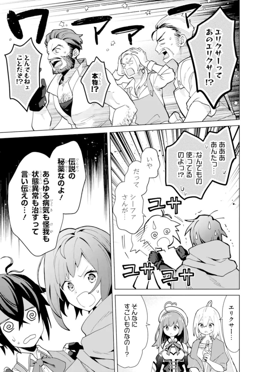 栽培チートで最強菜園～え、ただの家庭菜園ですけど?～ I Grew the Greatest Home Garden With My OP Cultivation Skill? 栽培チートで最強菜園 栽培チートで最強菜園 ~え、ただの家庭菜園ですけど?~ 第21.3話 - Trang 6