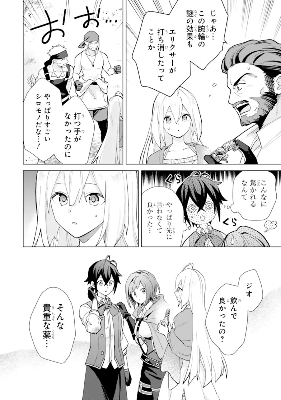 栽培チートで最強菜園～え、ただの家庭菜園ですけど?～ I Grew the Greatest Home Garden With My OP Cultivation Skill? 栽培チートで最強菜園 栽培チートで最強菜園 ~え、ただの家庭菜園ですけど?~ 第21.3話 - Trang 7
