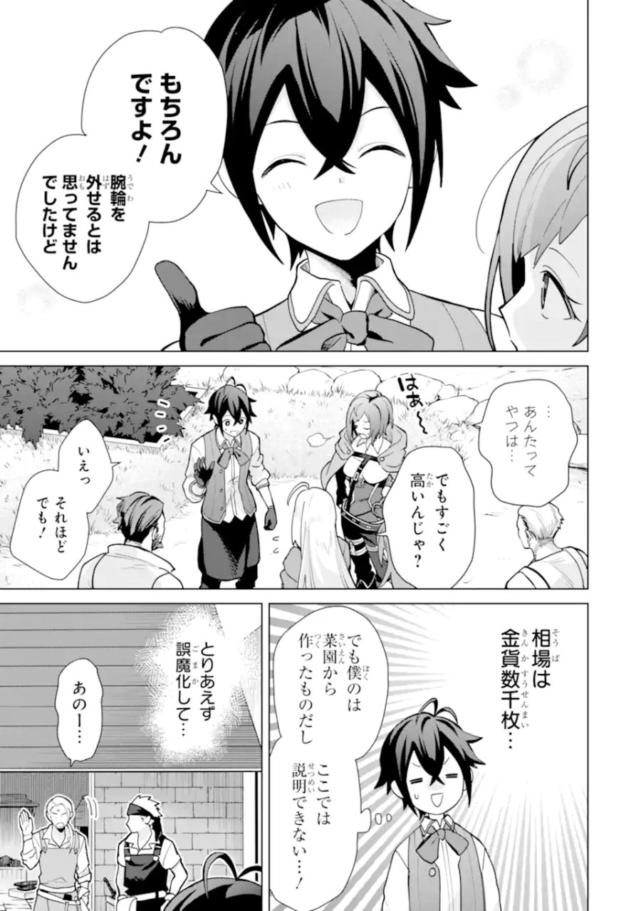 栽培チートで最強菜園～え、ただの家庭菜園ですけど?～ I Grew the Greatest Home Garden With My OP Cultivation Skill? 栽培チートで最強菜園 栽培チートで最強菜園 ~え、ただの家庭菜園ですけど?~ 第21.3話 - Trang 8