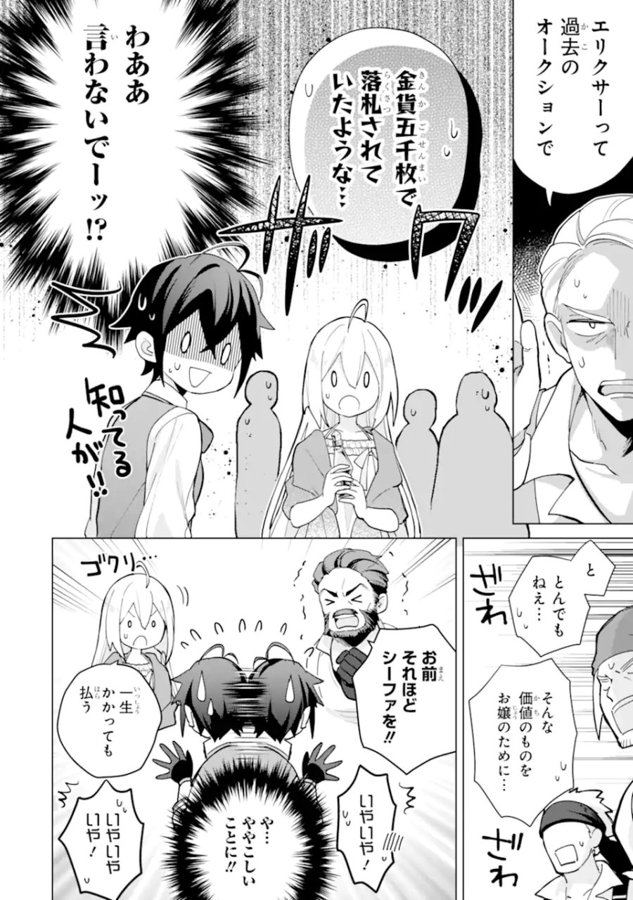 栽培チートで最強菜園～え、ただの家庭菜園ですけど?～ I Grew the Greatest Home Garden With My OP Cultivation Skill? 栽培チートで最強菜園 栽培チートで最強菜園 ~え、ただの家庭菜園ですけど?~ 第21.3話 - Trang 9