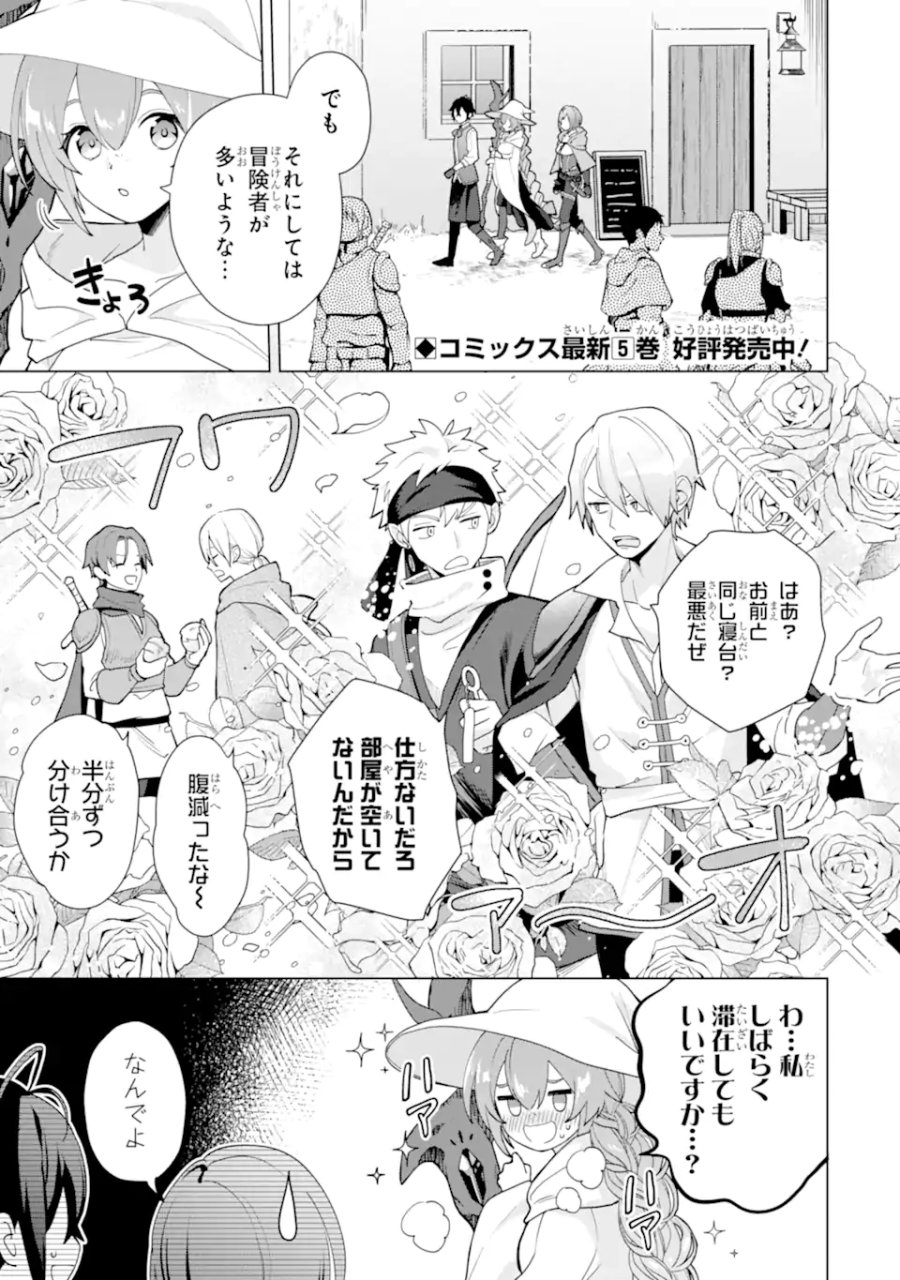 栽培チートで最強菜園～え、ただの家庭菜園ですけど?～ I Grew the Greatest Home Garden With My OP Cultivation Skill? 栽培チートで最強菜園 栽培チートで最強菜園 ~え、ただの家庭菜園ですけど?~ 第24.3話 - Page 1