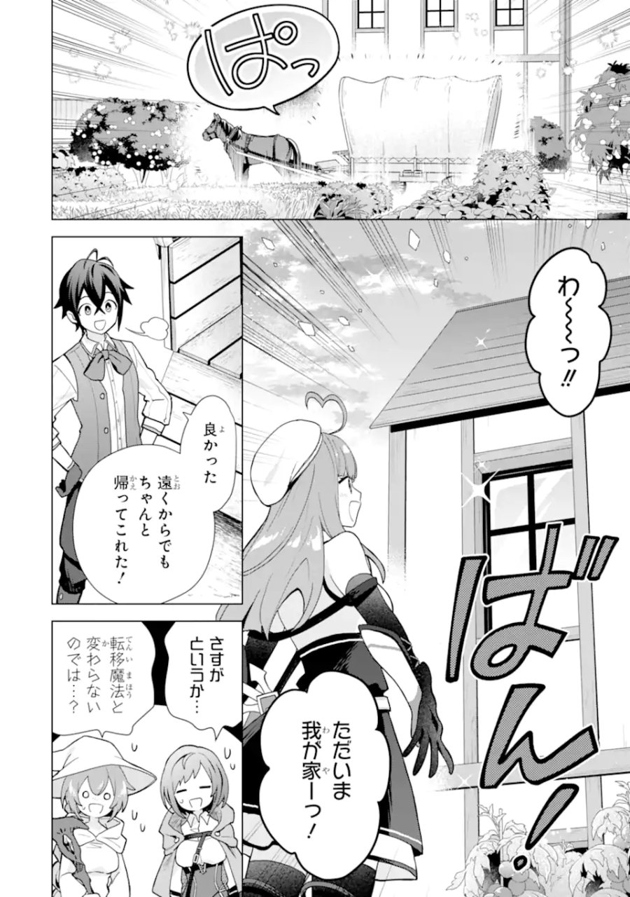 栽培チートで最強菜園～え、ただの家庭菜園ですけど?～ I Grew the Greatest Home Garden With My OP Cultivation Skill? 栽培チートで最強菜園 栽培チートで最強菜園 ~え、ただの家庭菜園ですけど?~ 第24.3話 - Page 10