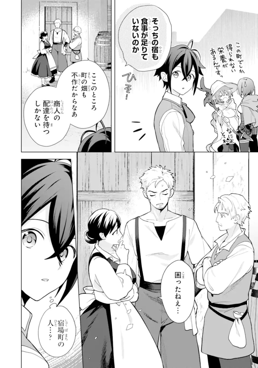 栽培チートで最強菜園～え、ただの家庭菜園ですけど?～ I Grew the Greatest Home Garden With My OP Cultivation Skill? 栽培チートで最強菜園 栽培チートで最強菜園 ~え、ただの家庭菜園ですけど?~ 第24.3話 - Page 2