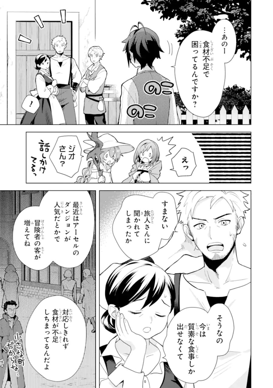 栽培チートで最強菜園～え、ただの家庭菜園ですけど?～ I Grew the Greatest Home Garden With My OP Cultivation Skill? 栽培チートで最強菜園 栽培チートで最強菜園 ~え、ただの家庭菜園ですけど?~ 第24.3話 - Page 3