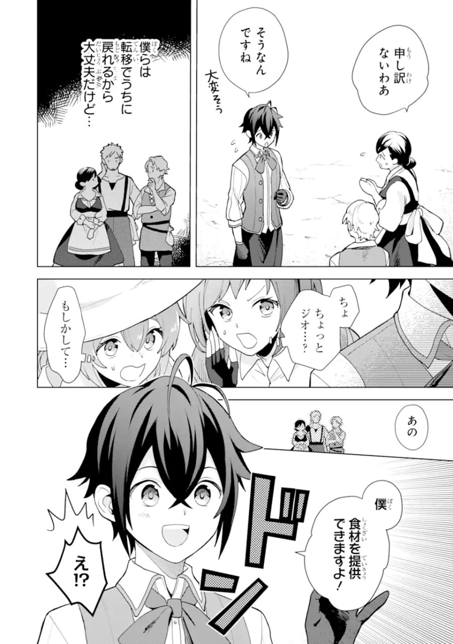 栽培チートで最強菜園～え、ただの家庭菜園ですけど?～ I Grew the Greatest Home Garden With My OP Cultivation Skill? 栽培チートで最強菜園 栽培チートで最強菜園 ~え、ただの家庭菜園ですけど?~ 第24.3話 - Page 4