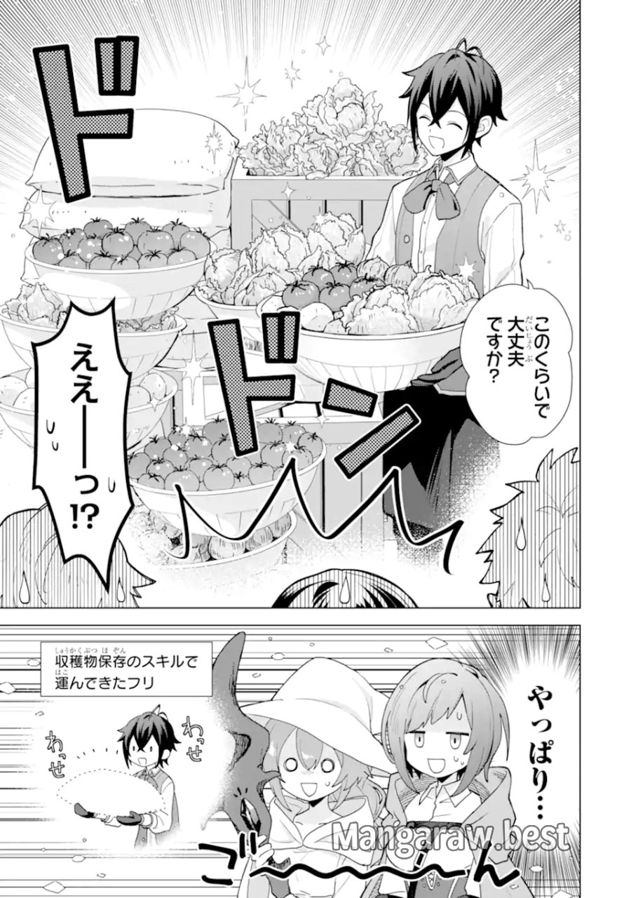 栽培チートで最強菜園～え、ただの家庭菜園ですけど?～ I Grew the Greatest Home Garden With My OP Cultivation Skill? 栽培チートで最強菜園 栽培チートで最強菜園 ~え、ただの家庭菜園ですけど?~ 第24.3話 - Page 5