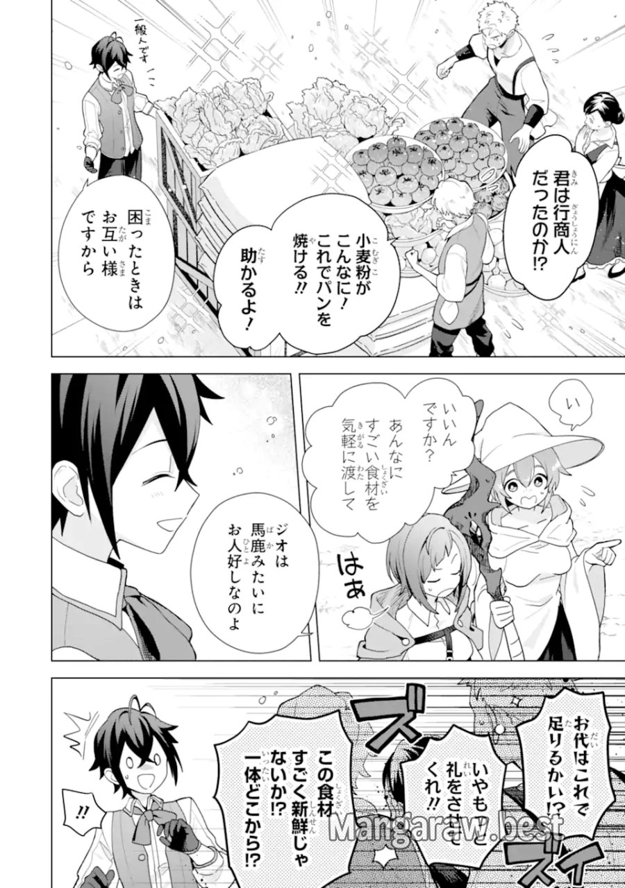 栽培チートで最強菜園～え、ただの家庭菜園ですけど?～ I Grew the Greatest Home Garden With My OP Cultivation Skill? 栽培チートで最強菜園 栽培チートで最強菜園 ~え、ただの家庭菜園ですけど?~ 第24.3話 - Page 6