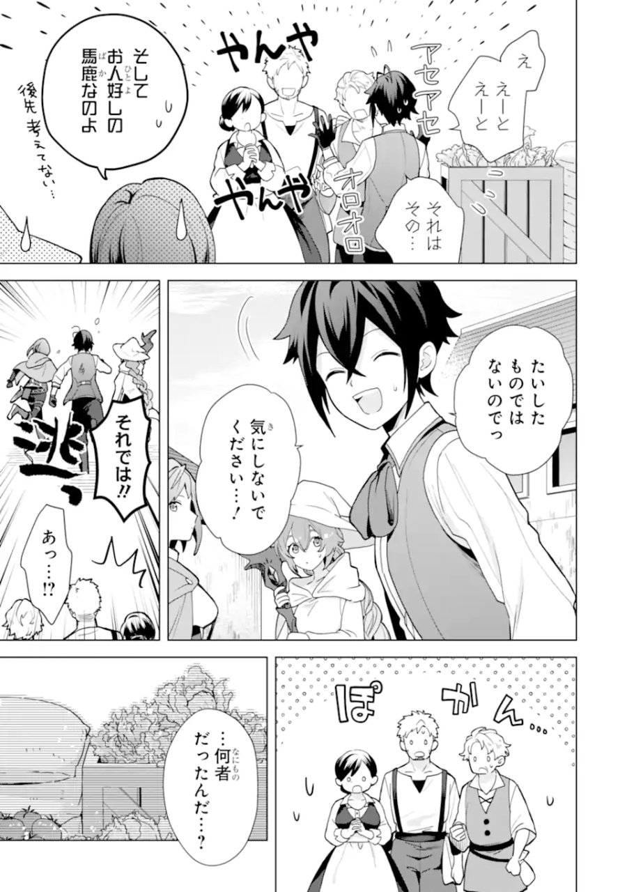 栽培チートで最強菜園～え、ただの家庭菜園ですけど?～ I Grew the Greatest Home Garden With My OP Cultivation Skill? 栽培チートで最強菜園 栽培チートで最強菜園 ~え、ただの家庭菜園ですけど?~ 第24.3話 - Page 7
