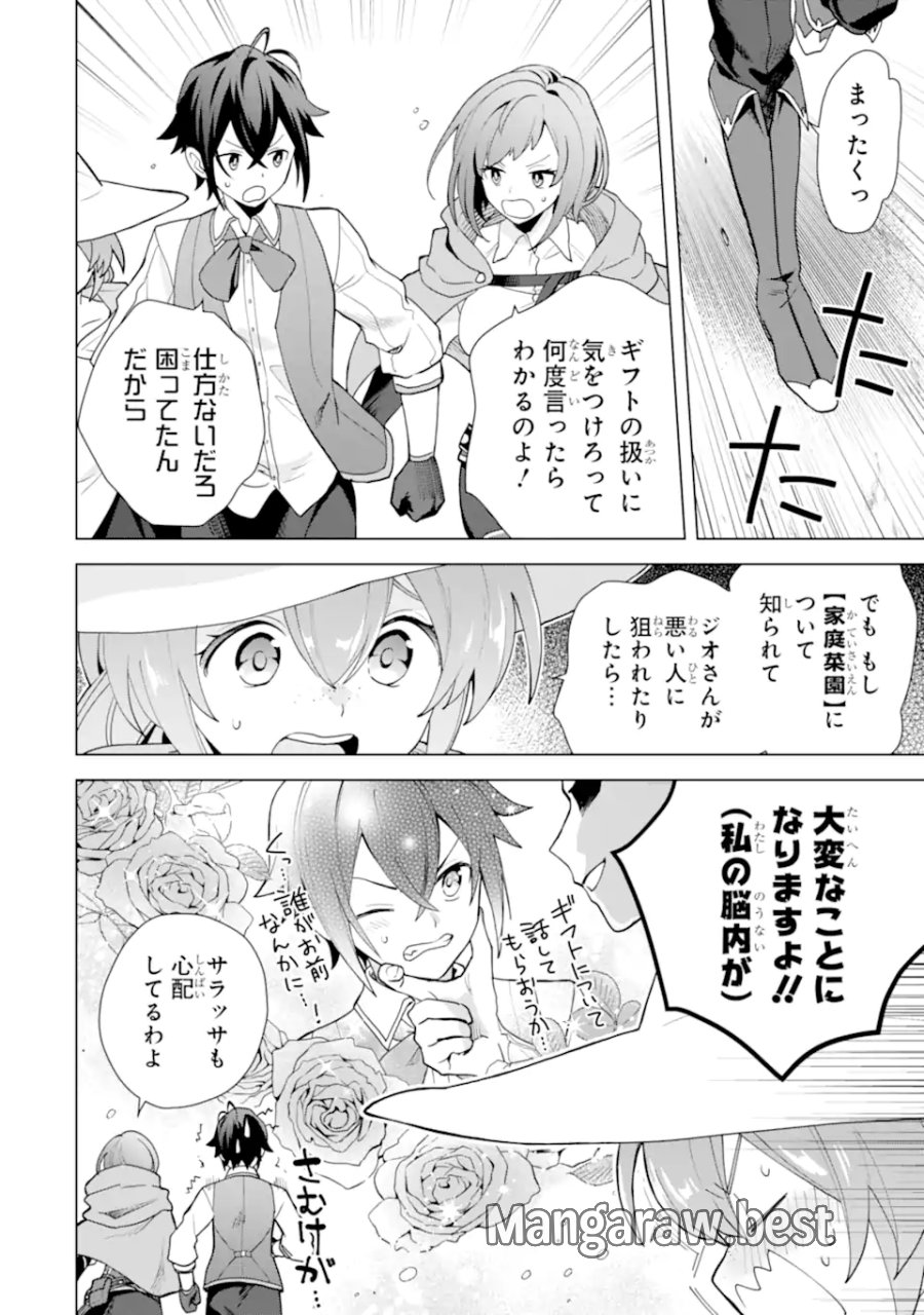 栽培チートで最強菜園～え、ただの家庭菜園ですけど?～ I Grew the Greatest Home Garden With My OP Cultivation Skill? 栽培チートで最強菜園 栽培チートで最強菜園 ~え、ただの家庭菜園ですけど?~ 第24.3話 - Page 8