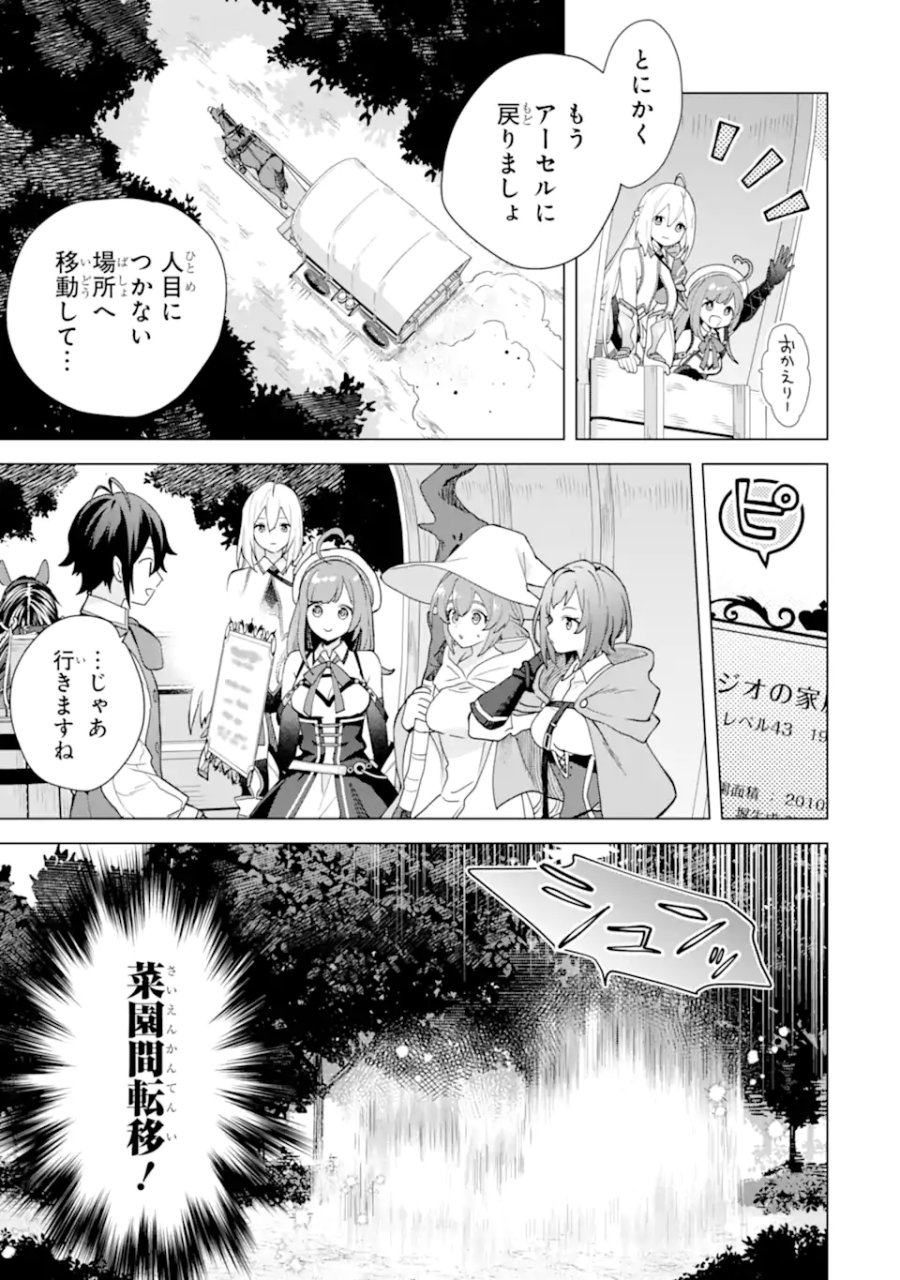 栽培チートで最強菜園～え、ただの家庭菜園ですけど?～ I Grew the Greatest Home Garden With My OP Cultivation Skill? 栽培チートで最強菜園 栽培チートで最強菜園 ~え、ただの家庭菜園ですけど?~ 第24.3話 - Page 9