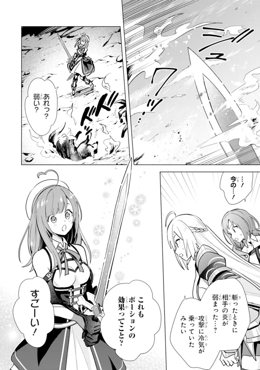 栽培チートで最強菜園～え、ただの家庭菜園ですけど?～ I Grew the Greatest Home Garden With My OP Cultivation Skill? 栽培チートで最強菜園 栽培チートで最強菜園 ~え、ただの家庭菜園ですけど?~ 第7.1話 - Trang 12