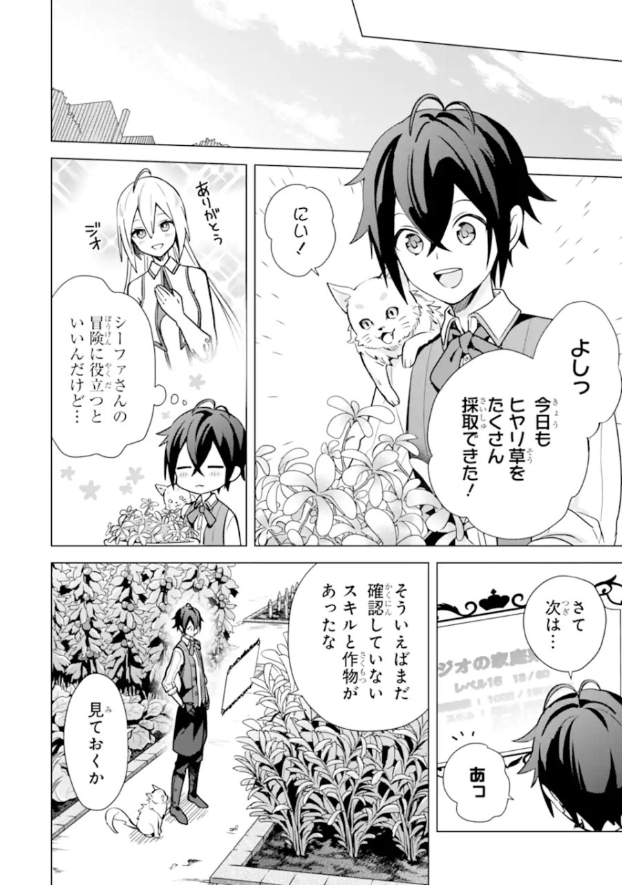 栽培チートで最強菜園～え、ただの家庭菜園ですけど?～ I Grew the Greatest Home Garden With My OP Cultivation Skill? 栽培チートで最強菜園 栽培チートで最強菜園 ~え、ただの家庭菜園ですけど?~ 第7.1話 - Trang 14