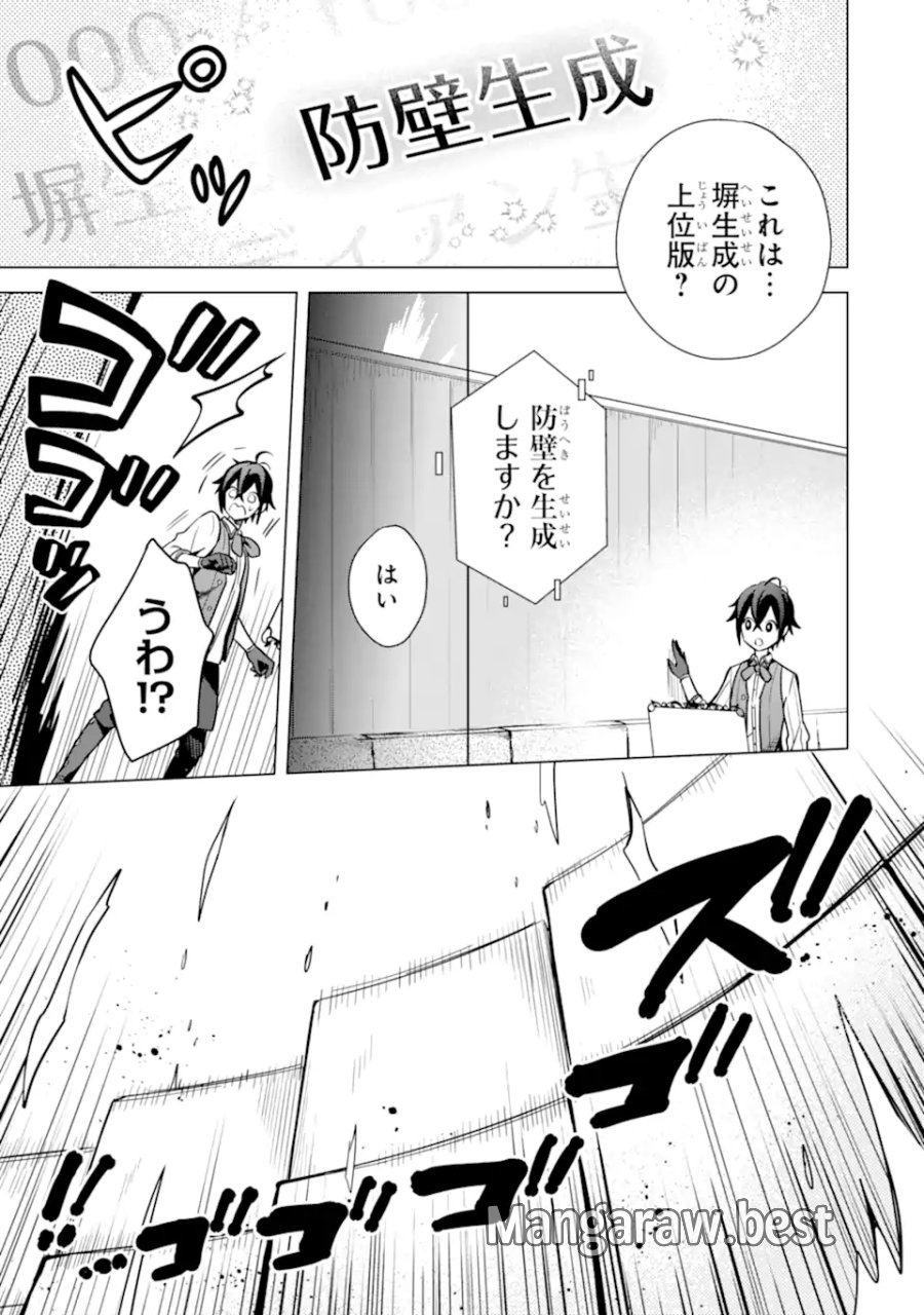 栽培チートで最強菜園～え、ただの家庭菜園ですけど?～ I Grew the Greatest Home Garden With My OP Cultivation Skill? 栽培チートで最強菜園 栽培チートで最強菜園 ~え、ただの家庭菜園ですけど?~ 第7.1話 - Trang 15