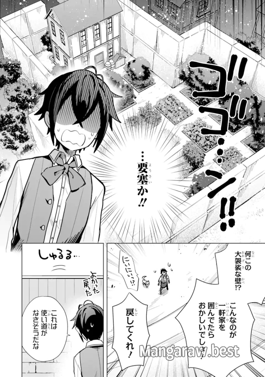 栽培チートで最強菜園～え、ただの家庭菜園ですけど?～ I Grew the Greatest Home Garden With My OP Cultivation Skill? 栽培チートで最強菜園 栽培チートで最強菜園 ~え、ただの家庭菜園ですけど?~ 第7.1話 - Trang 16