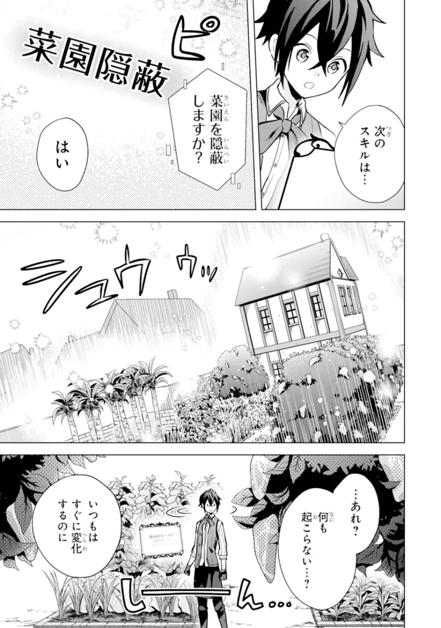 栽培チートで最強菜園～え、ただの家庭菜園ですけど?～ I Grew the Greatest Home Garden With My OP Cultivation Skill? 栽培チートで最強菜園 栽培チートで最強菜園 ~え、ただの家庭菜園ですけど?~ 第7.1話 - Trang 17