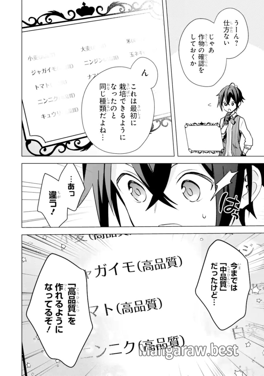 栽培チートで最強菜園～え、ただの家庭菜園ですけど?～ I Grew the Greatest Home Garden With My OP Cultivation Skill? 栽培チートで最強菜園 栽培チートで最強菜園 ~え、ただの家庭菜園ですけど?~ 第7.1話 - Trang 18