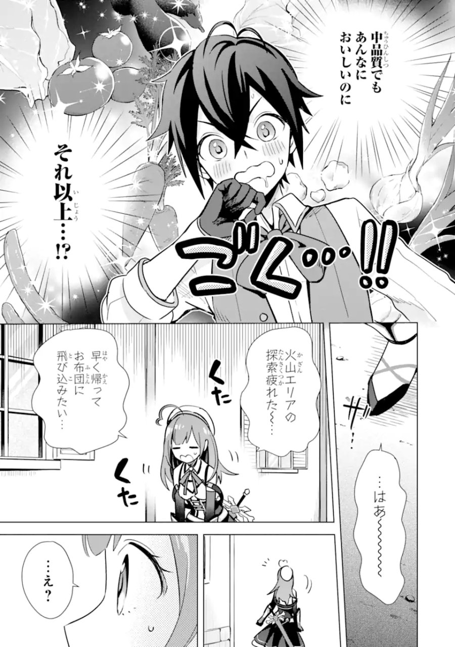 栽培チートで最強菜園～え、ただの家庭菜園ですけど?～ I Grew the Greatest Home Garden With My OP Cultivation Skill? 栽培チートで最強菜園 栽培チートで最強菜園 ~え、ただの家庭菜園ですけど?~ 第7.1話 - Trang 19