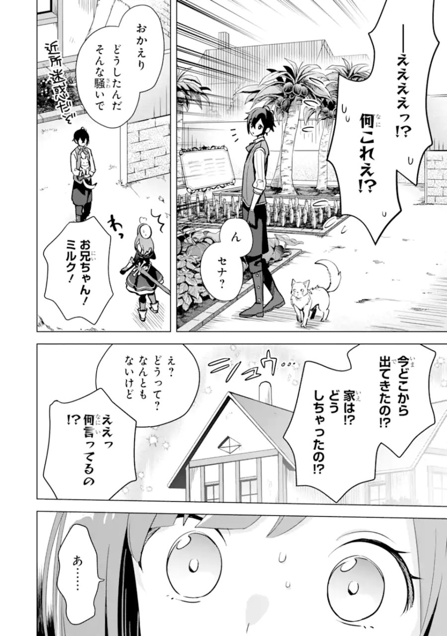 栽培チートで最強菜園～え、ただの家庭菜園ですけど?～ I Grew the Greatest Home Garden With My OP Cultivation Skill? 栽培チートで最強菜園 栽培チートで最強菜園 ~え、ただの家庭菜園ですけど?~ 第7.1話 - Trang 20