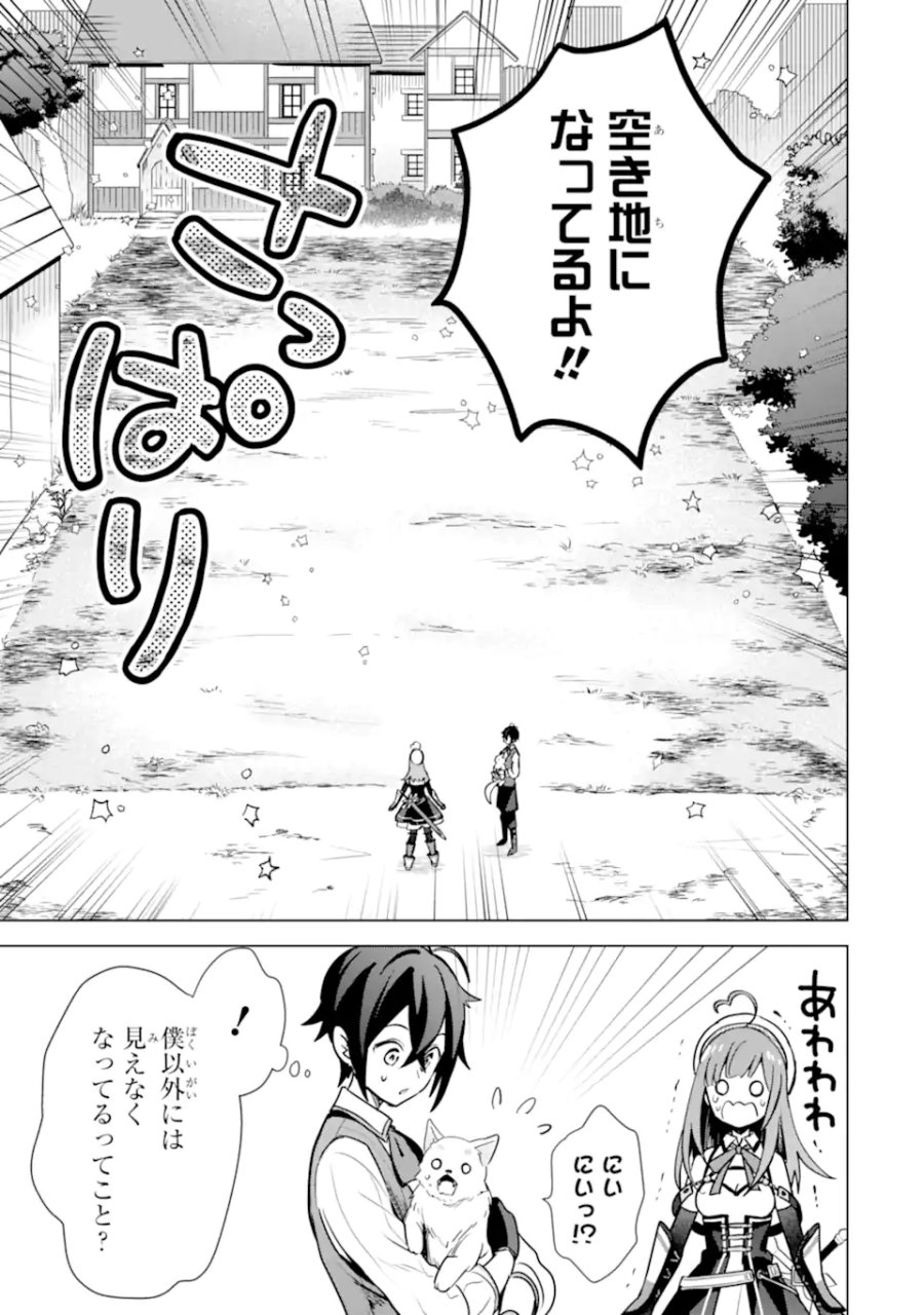 栽培チートで最強菜園～え、ただの家庭菜園ですけど?～ I Grew the Greatest Home Garden With My OP Cultivation Skill? 栽培チートで最強菜園 栽培チートで最強菜園 ~え、ただの家庭菜園ですけど?~ 第7.1話 - Trang 21