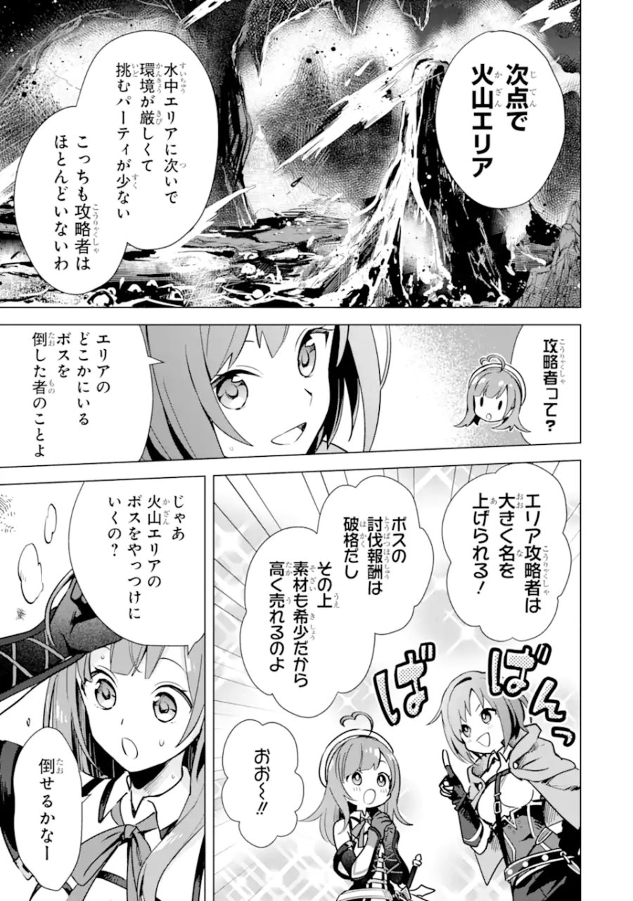 栽培チートで最強菜園～え、ただの家庭菜園ですけど?～ I Grew the Greatest Home Garden With My OP Cultivation Skill? 栽培チートで最強菜園 栽培チートで最強菜園 ~え、ただの家庭菜園ですけど?~ 第7.1話 - Trang 3