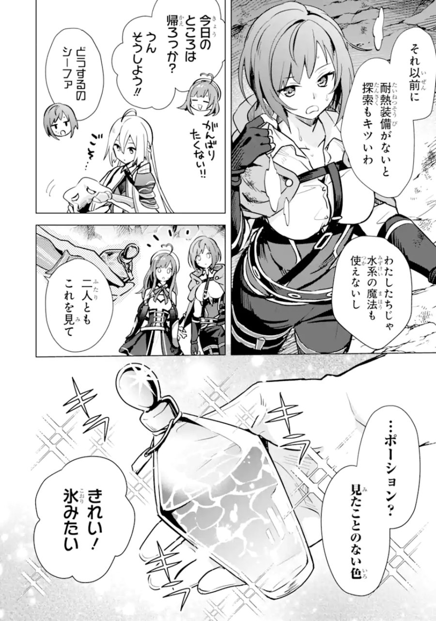 栽培チートで最強菜園～え、ただの家庭菜園ですけど?～ I Grew the Greatest Home Garden With My OP Cultivation Skill? 栽培チートで最強菜園 栽培チートで最強菜園 ~え、ただの家庭菜園ですけど?~ 第7.1話 - Trang 4