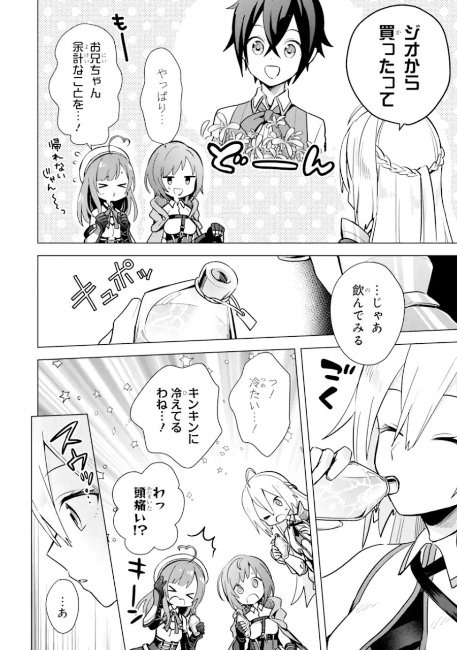 栽培チートで最強菜園～え、ただの家庭菜園ですけど?～ I Grew the Greatest Home Garden With My OP Cultivation Skill? 栽培チートで最強菜園 栽培チートで最強菜園 ~え、ただの家庭菜園ですけど?~ 第7.1話 - Trang 6