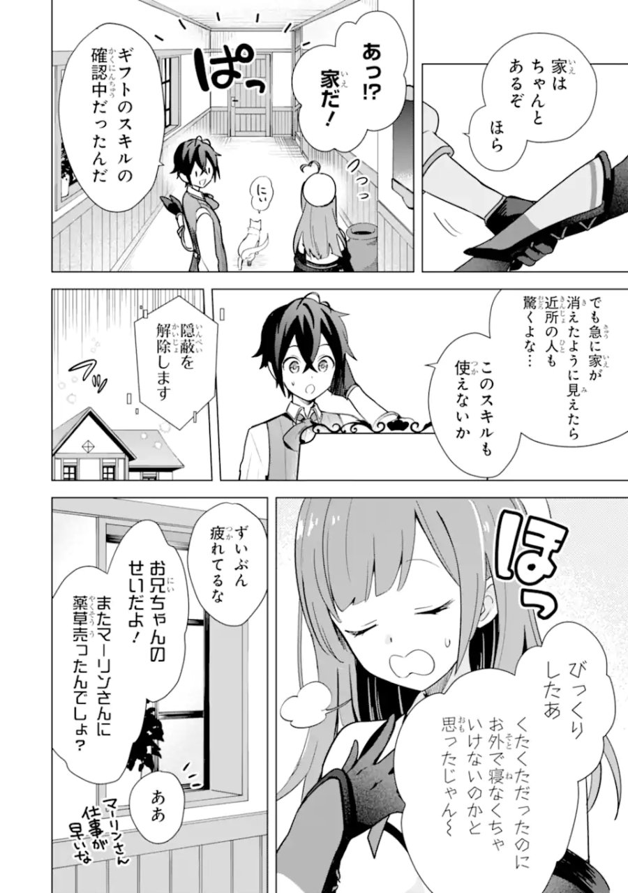 栽培チートで最強菜園～え、ただの家庭菜園ですけど?～ I Grew the Greatest Home Garden With My OP Cultivation Skill? 栽培チートで最強菜園 栽培チートで最強菜園 ~え、ただの家庭菜園ですけど?~ 第7.2話 - Trang 1