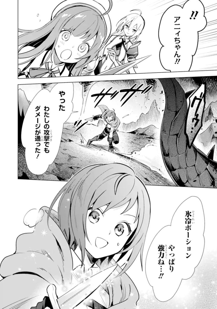 栽培チートで最強菜園～え、ただの家庭菜園ですけど?～ I Grew the Greatest Home Garden With My OP Cultivation Skill? 栽培チートで最強菜園 栽培チートで最強菜園 ~え、ただの家庭菜園ですけど?~ 第7.2話 - Trang 17