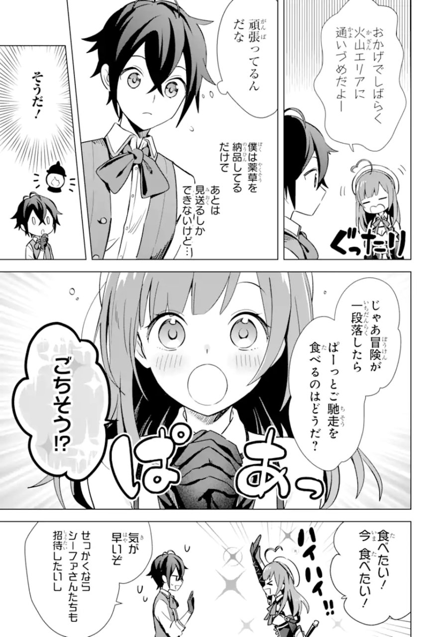 栽培チートで最強菜園～え、ただの家庭菜園ですけど?～ I Grew the Greatest Home Garden With My OP Cultivation Skill? 栽培チートで最強菜園 栽培チートで最強菜園 ~え、ただの家庭菜園ですけど?~ 第7.2話 - Trang 2