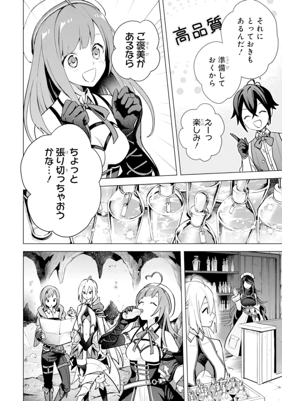 栽培チートで最強菜園～え、ただの家庭菜園ですけど?～ I Grew the Greatest Home Garden With My OP Cultivation Skill? 栽培チートで最強菜園 栽培チートで最強菜園 ~え、ただの家庭菜園ですけど?~ 第7.2話 - Trang 3