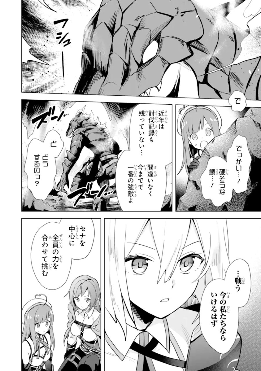栽培チートで最強菜園～え、ただの家庭菜園ですけど?～ I Grew the Greatest Home Garden With My OP Cultivation Skill? 栽培チートで最強菜園 栽培チートで最強菜園 ~え、ただの家庭菜園ですけど?~ 第7.2話 - Trang 7