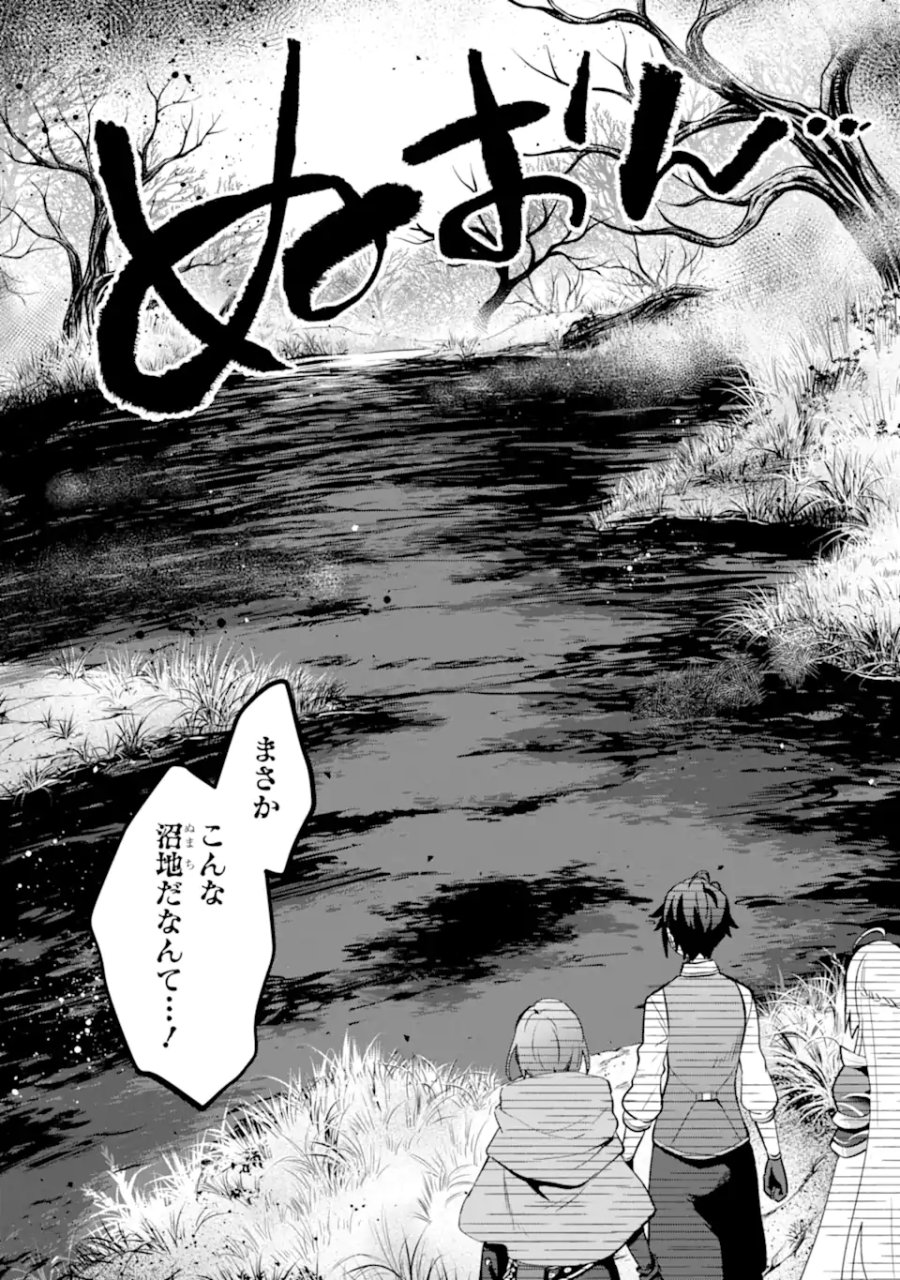 栽培チートで最強菜園～え、ただの家庭菜園ですけど?～ I Grew the Greatest Home Garden With My OP Cultivation Skill? 栽培チートで最強菜園 栽培チートで最強菜園 ~え、ただの家庭菜園ですけど?~ 第15.1話 - Trang 2